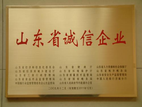 2009年12月：公司获山东省经贸委等部门授予的“山东省首批诚信企业”。