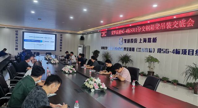 安罗高速施工四标钢箱梁吊装交底会