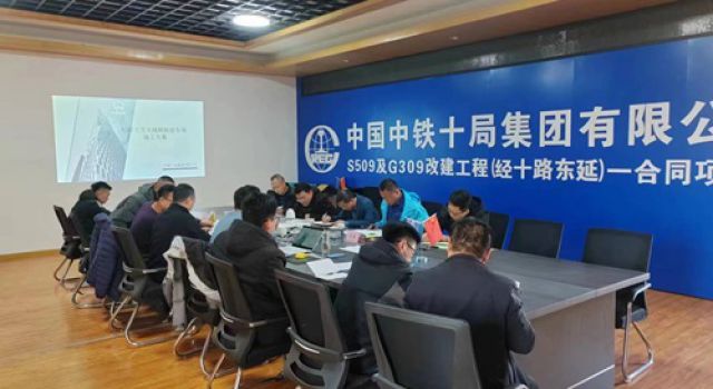 经十路东延工程一合同深基坑、拆桥方案专家评审会议顺利举行