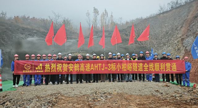 安鹤高速小柏峪隧道实现全幅贯通